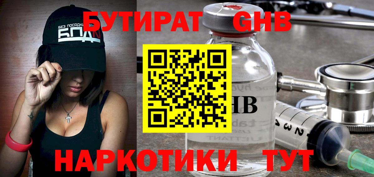 Бутират буратино Чебаркуль