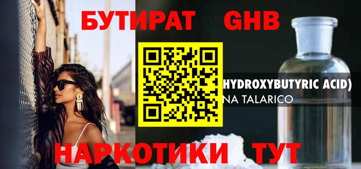 Чебаркуль  Бутират 1.4BDO  Бутират  Вход с VPN 