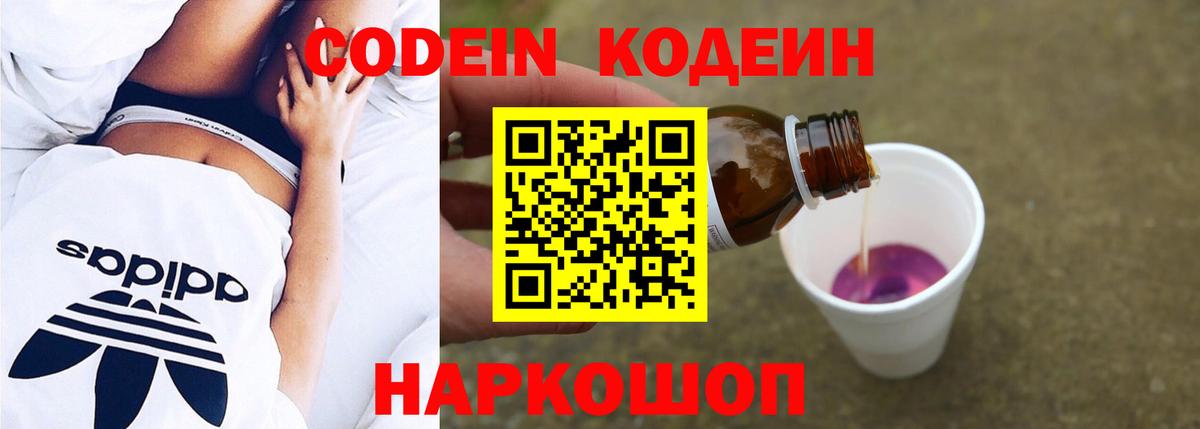 Кодеин напиток Lean (лин) Чебаркуль