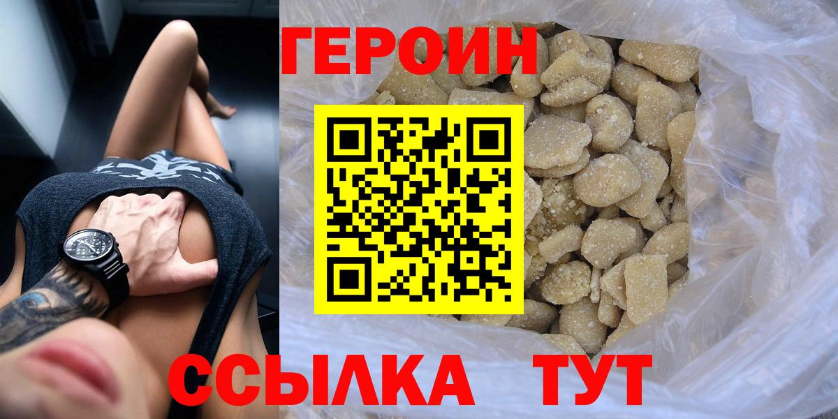 ГЕРОИН Heroin Чебаркуль