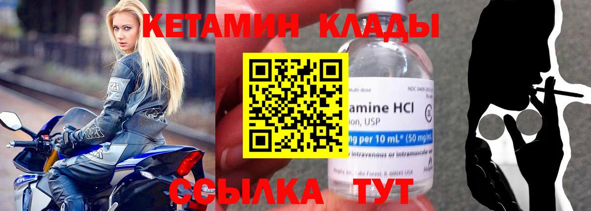 КЕТАМИН ketamine Чебаркуль