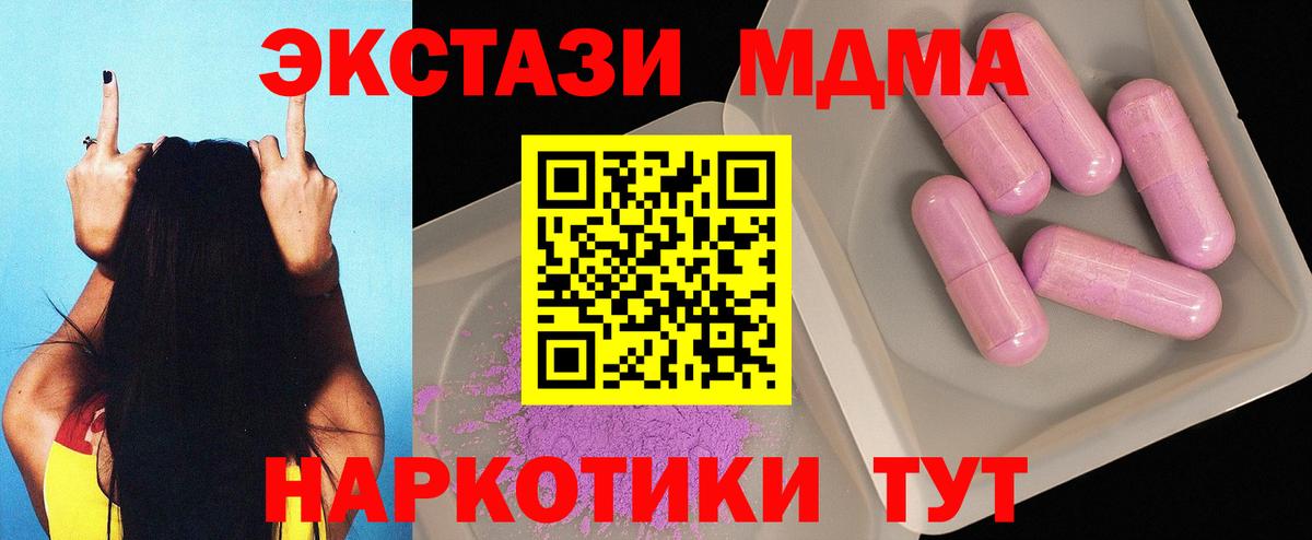 МДМА Molly  MDMA crystal  МДМА  Вход с VPN  Чебаркуль 