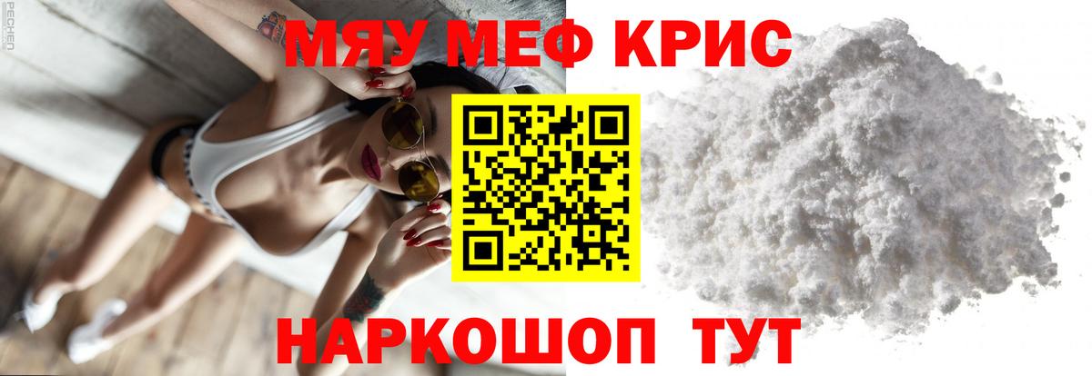 МЕФ  Меф мука  Вход с VPN  Чебаркуль  Меф VHQ 